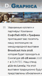 Mobile Screenshot of d-graphica.com